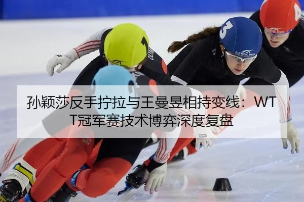 sun-ying-sha-fan-shou-ning-la-yu-wang-man-yu-xiang-chi-bian-xian-guan-jun-sai-ji-shu-bo-yi-shen-du-fu-pan-2-870.jpg