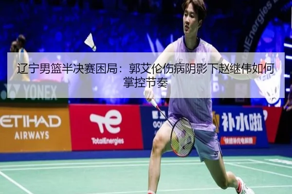liao-ning-nan-lan-ban-jue-sai-kun-ju-guo-ai-lun-shang-bing-yin-ying-xia-zhao-ji-wei-ru-he-zhang-kong-jie-zou-2-966.jpg