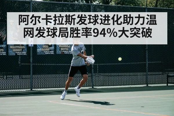 Alcaraz tennis backhand