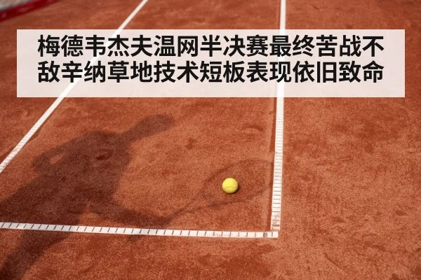 tennis match point