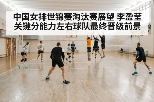 indoor volleyball match