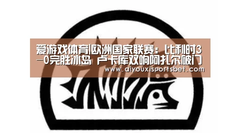 爱游戏赛事